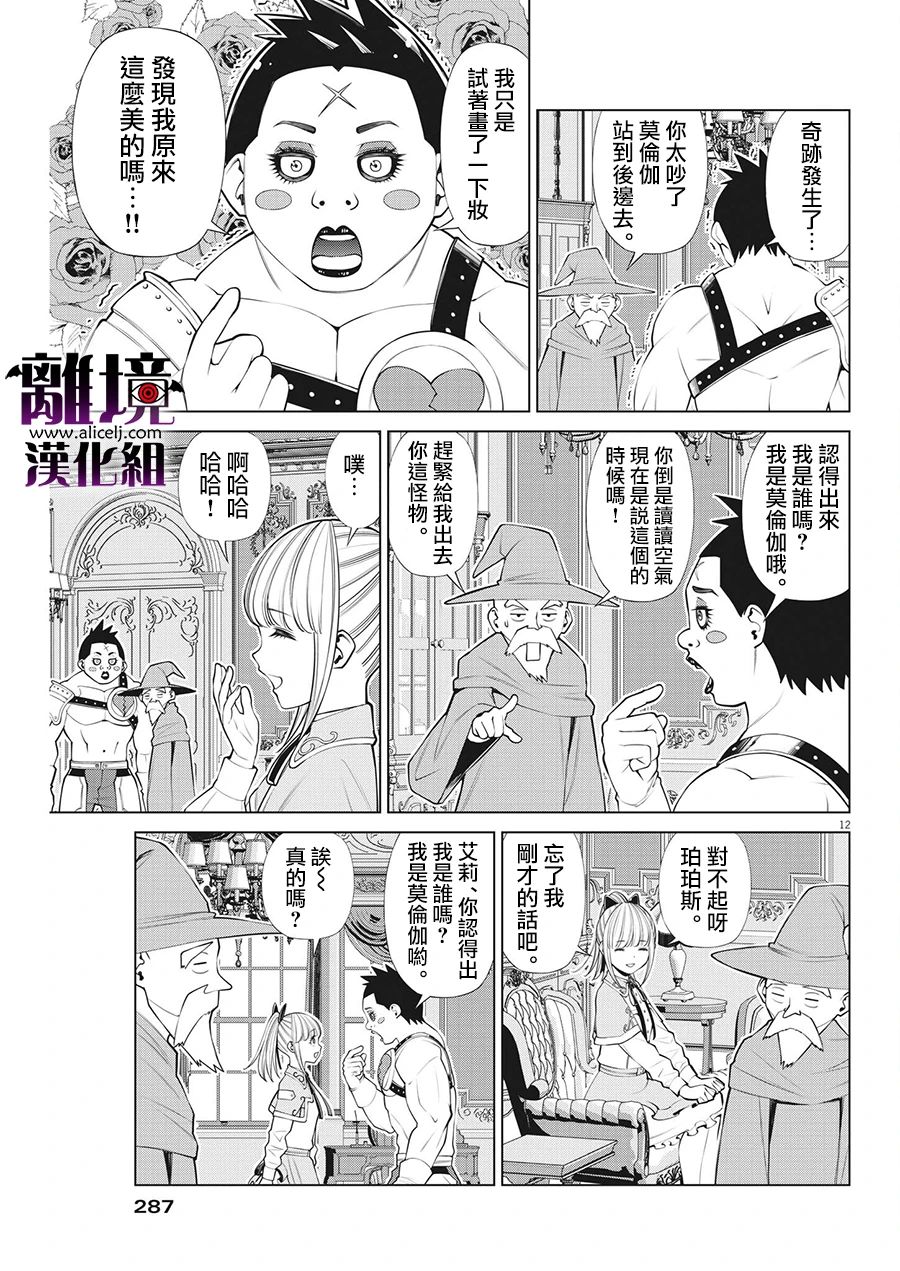 《魔王一直注视不停》漫画最新章节第15话免费下拉式在线观看章节第【12】张图片