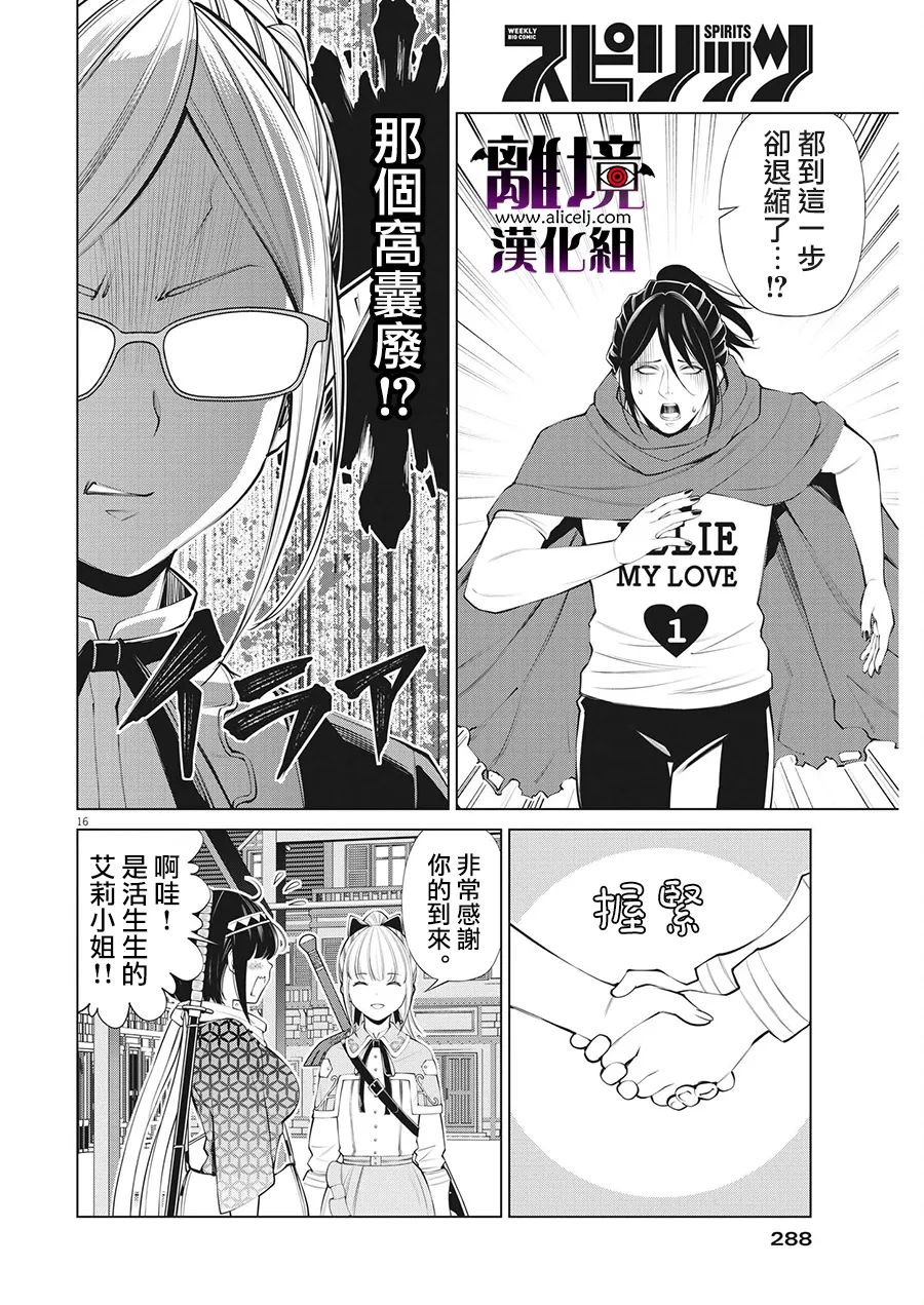 《魔王一直注视不停》漫画最新章节第17话免费下拉式在线观看章节第【16】张图片