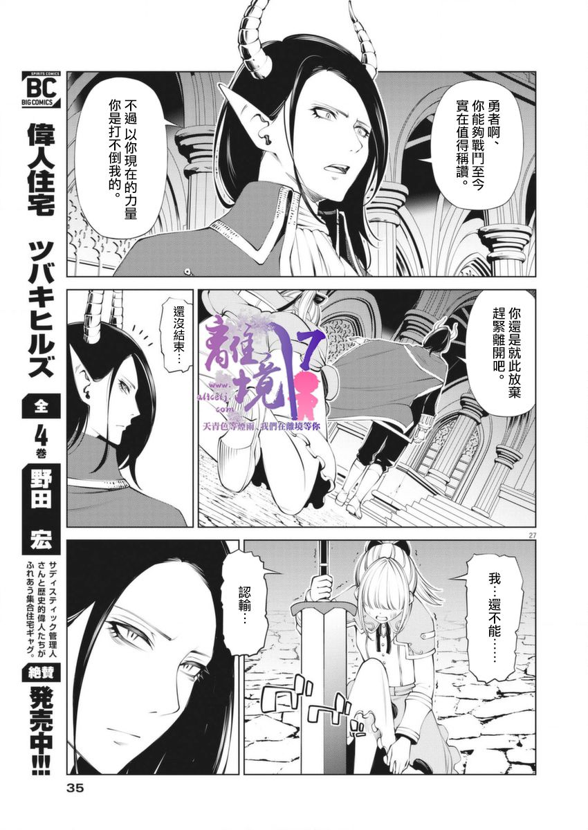 《魔王一直注视不停》漫画最新章节第1话免费下拉式在线观看章节第【25】张图片