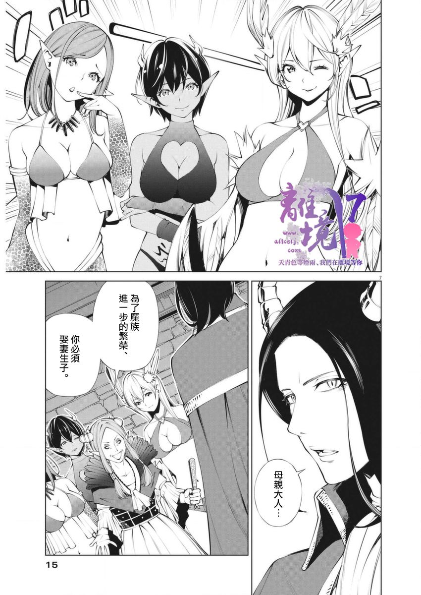 《魔王一直注视不停》漫画最新章节第1话免费下拉式在线观看章节第【6】张图片