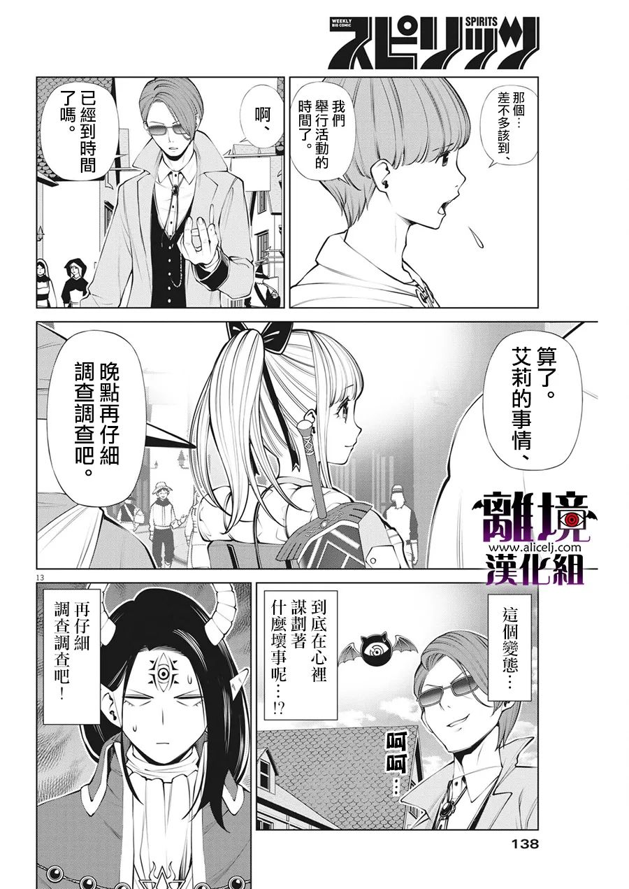 《魔王一直注视不停》漫画最新章节第8话免费下拉式在线观看章节第【14】张图片