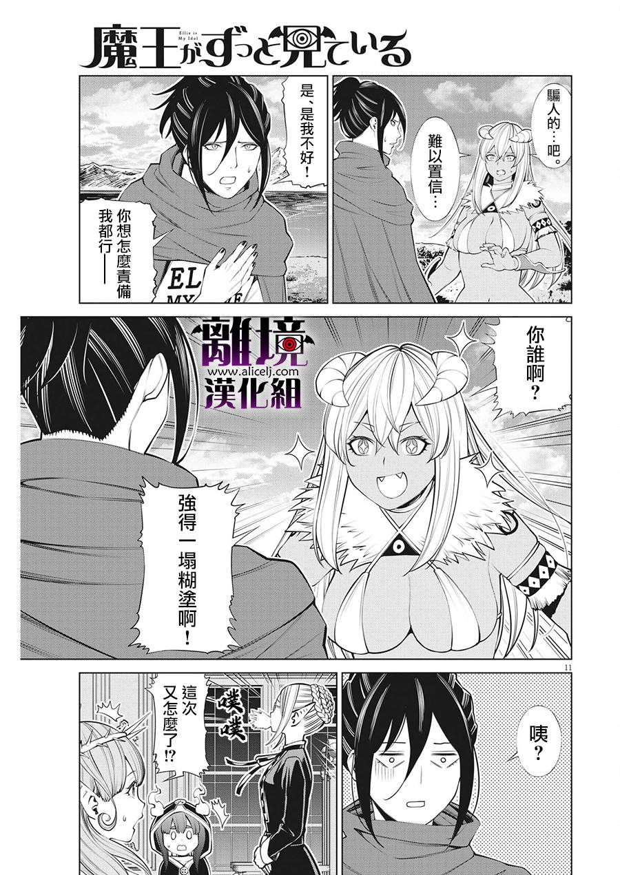 《魔王一直注视不停》漫画最新章节第16话免费下拉式在线观看章节第【11】张图片