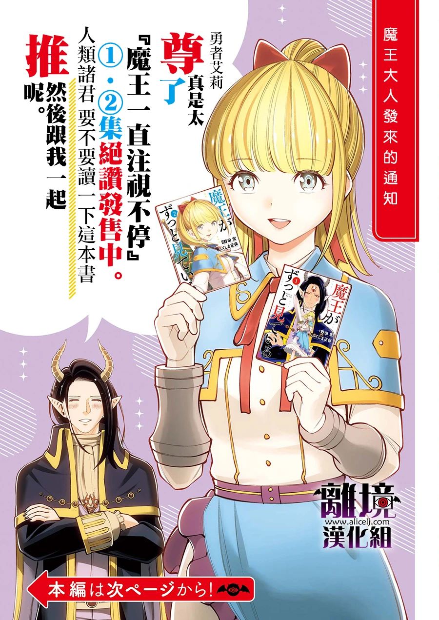 《魔王一直注视不停》漫画最新章节第15话免费下拉式在线观看章节第【1】张图片