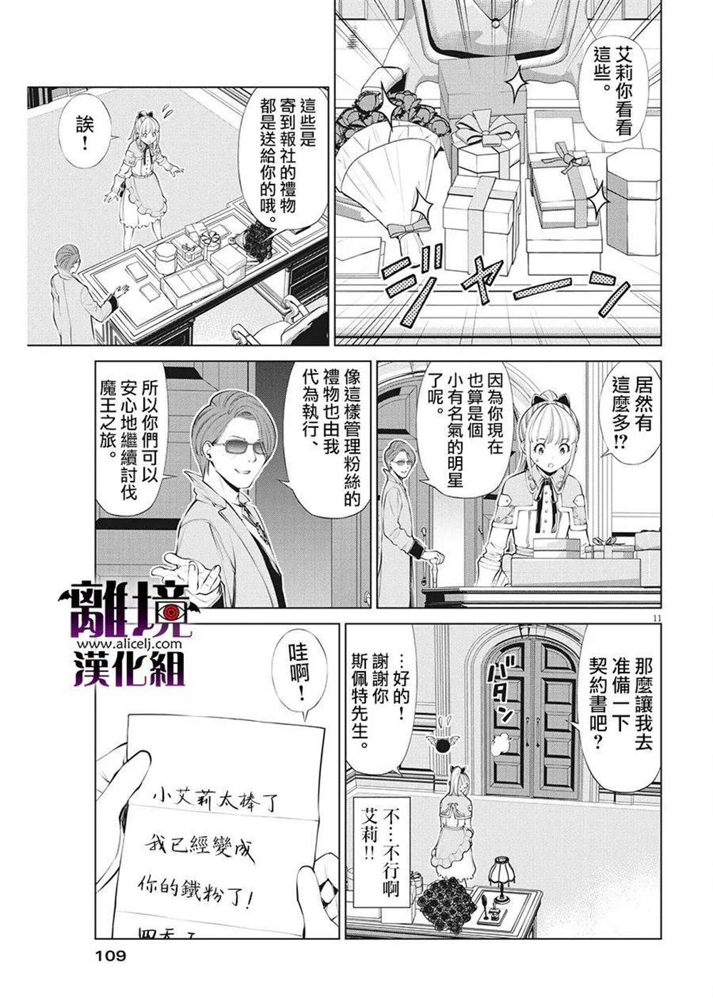 《魔王一直注视不停》漫画最新章节第13话免费下拉式在线观看章节第【11】张图片