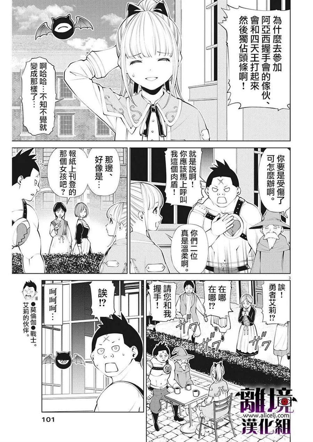 《魔王一直注视不停》漫画最新章节第13话免费下拉式在线观看章节第【3】张图片