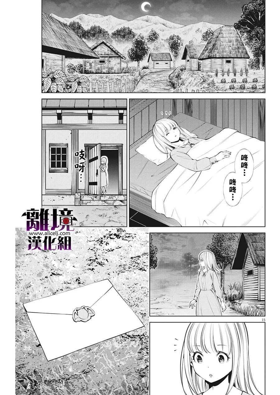 《魔王一直注视不停》漫画最新章节第6话免费下拉式在线观看章节第【15】张图片