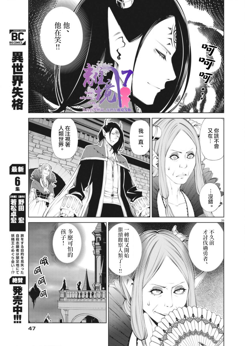 《魔王一直注视不停》漫画最新章节第1话免费下拉式在线观看章节第【36】张图片