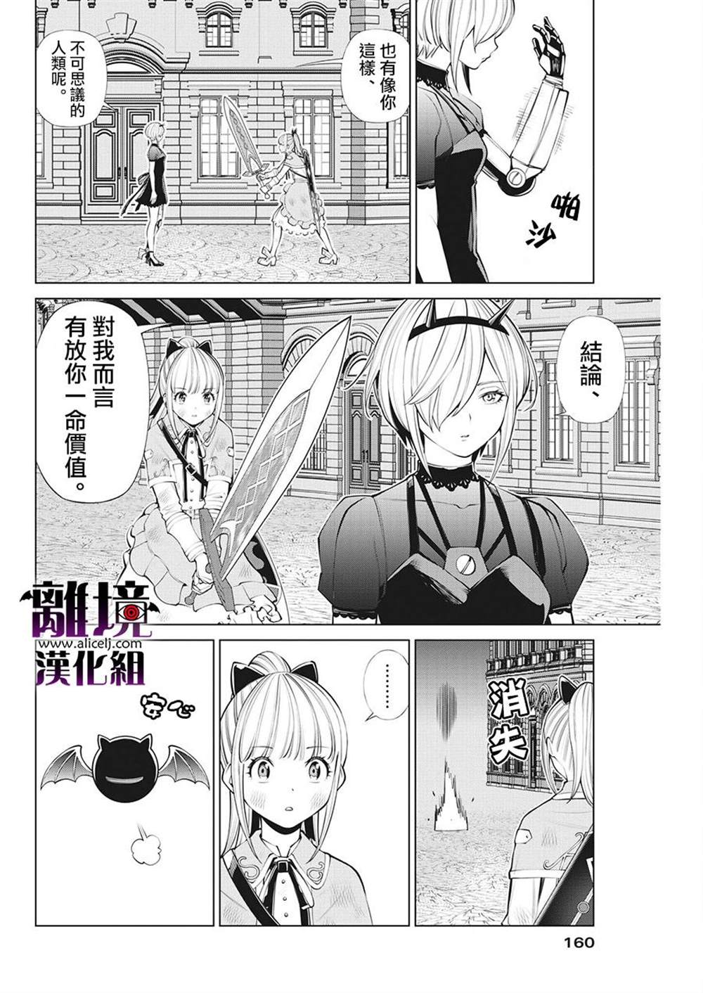 《魔王一直注视不停》漫画最新章节第12话免费下拉式在线观看章节第【19】张图片