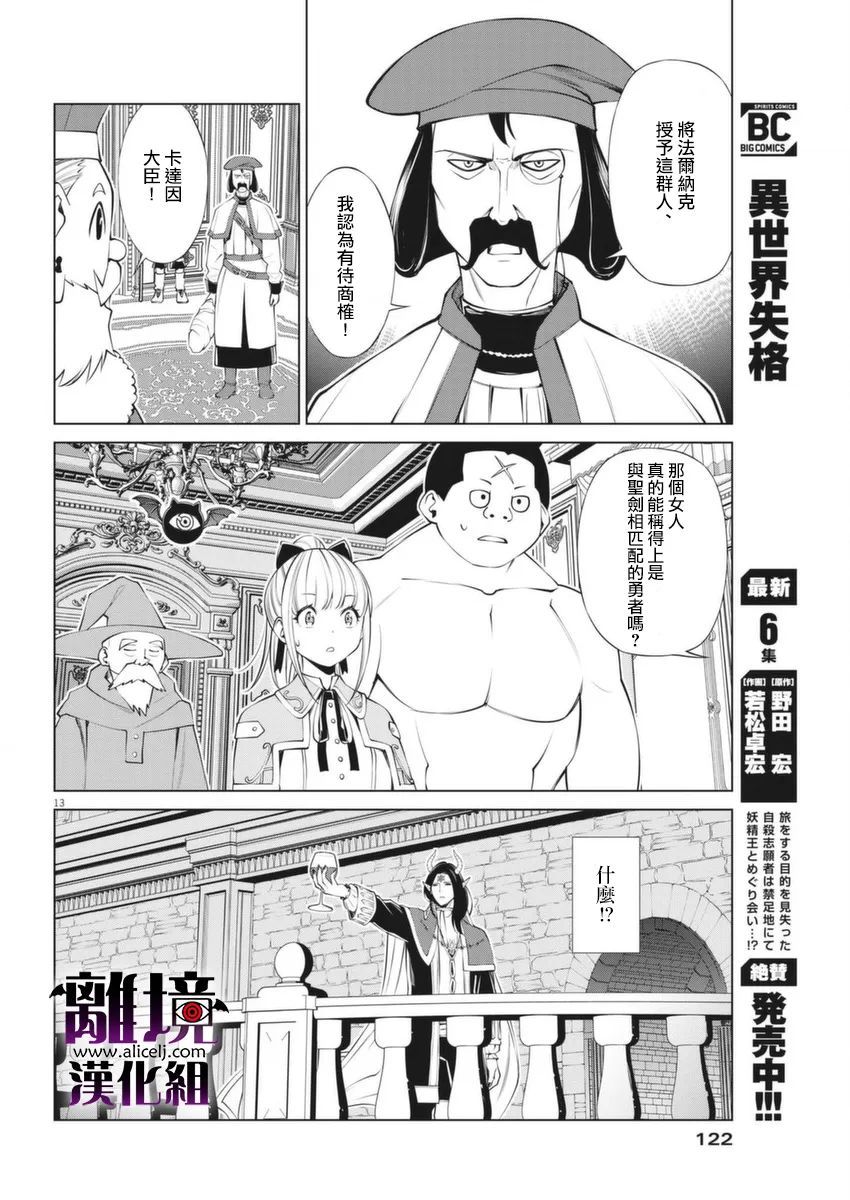 《魔王一直注视不停》漫画最新章节第3话免费下拉式在线观看章节第【13】张图片