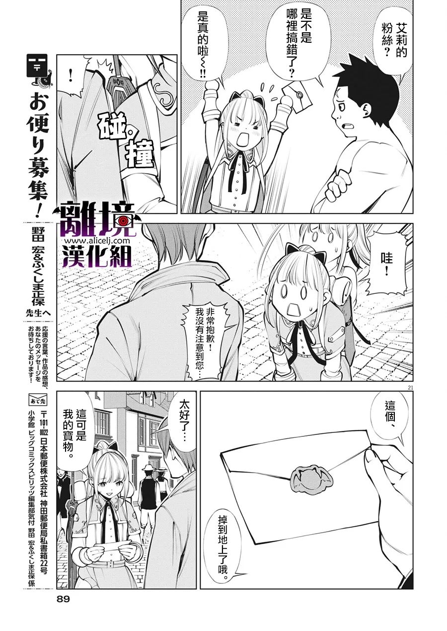 《魔王一直注视不停》漫画最新章节第7话免费下拉式在线观看章节第【21】张图片