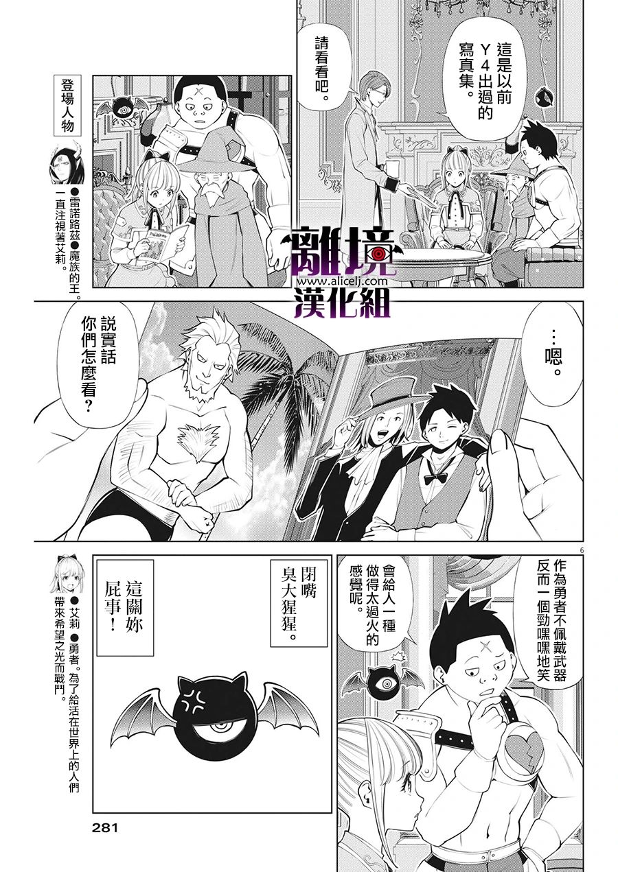 《魔王一直注视不停》漫画最新章节第15话免费下拉式在线观看章节第【6】张图片