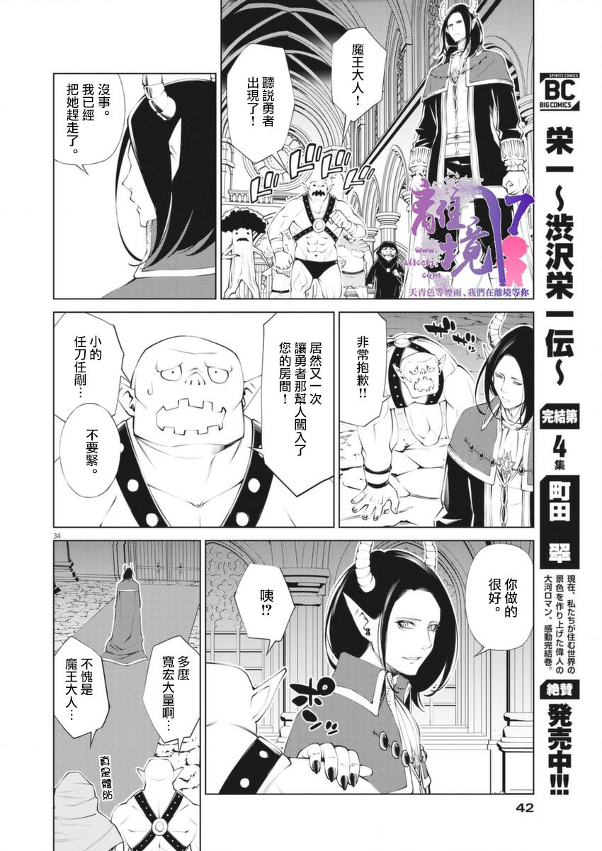 《魔王一直注视不停》漫画最新章节第1话免费下拉式在线观看章节第【31】张图片