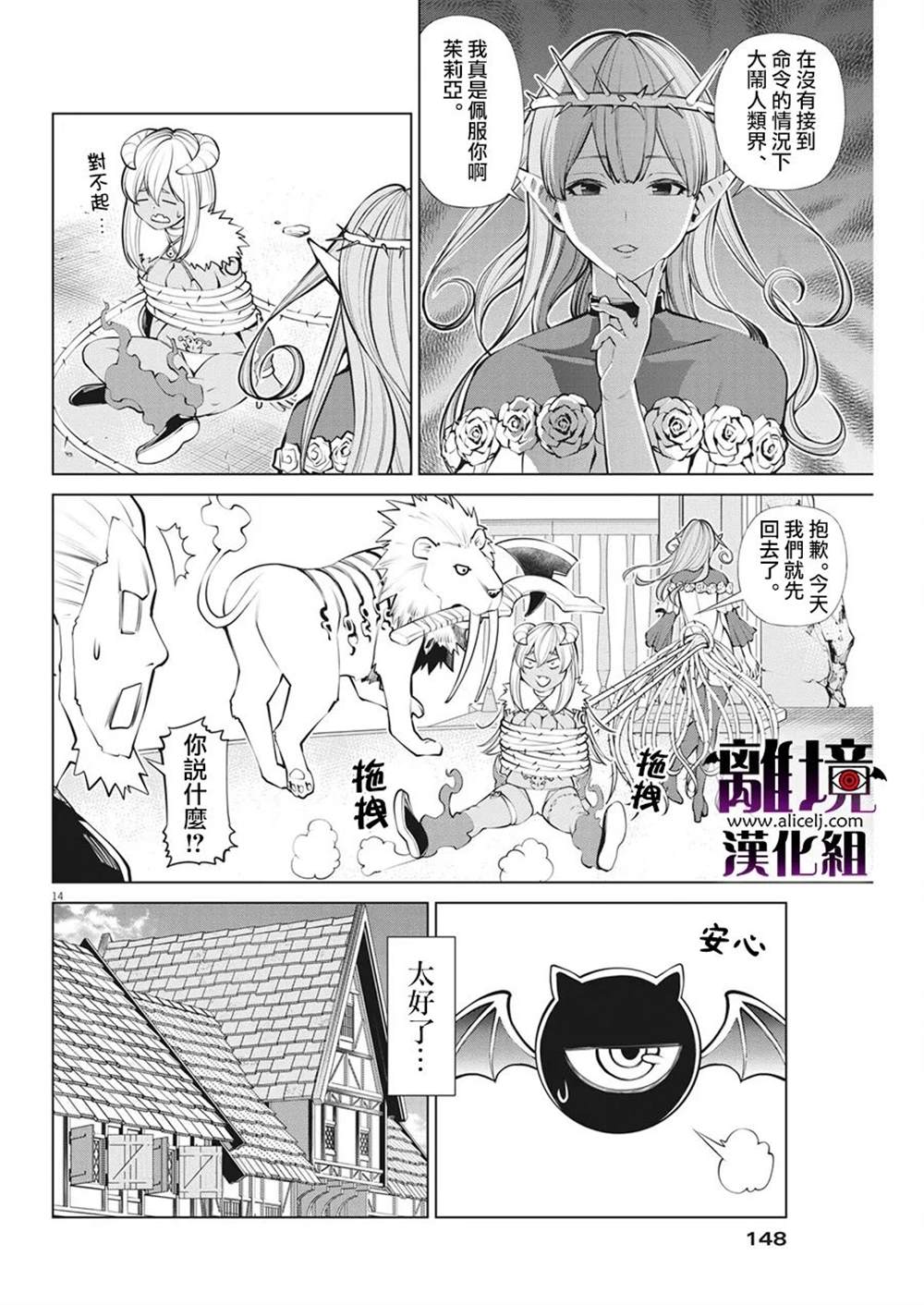 《魔王一直注视不停》漫画最新章节第9话免费下拉式在线观看章节第【14】张图片