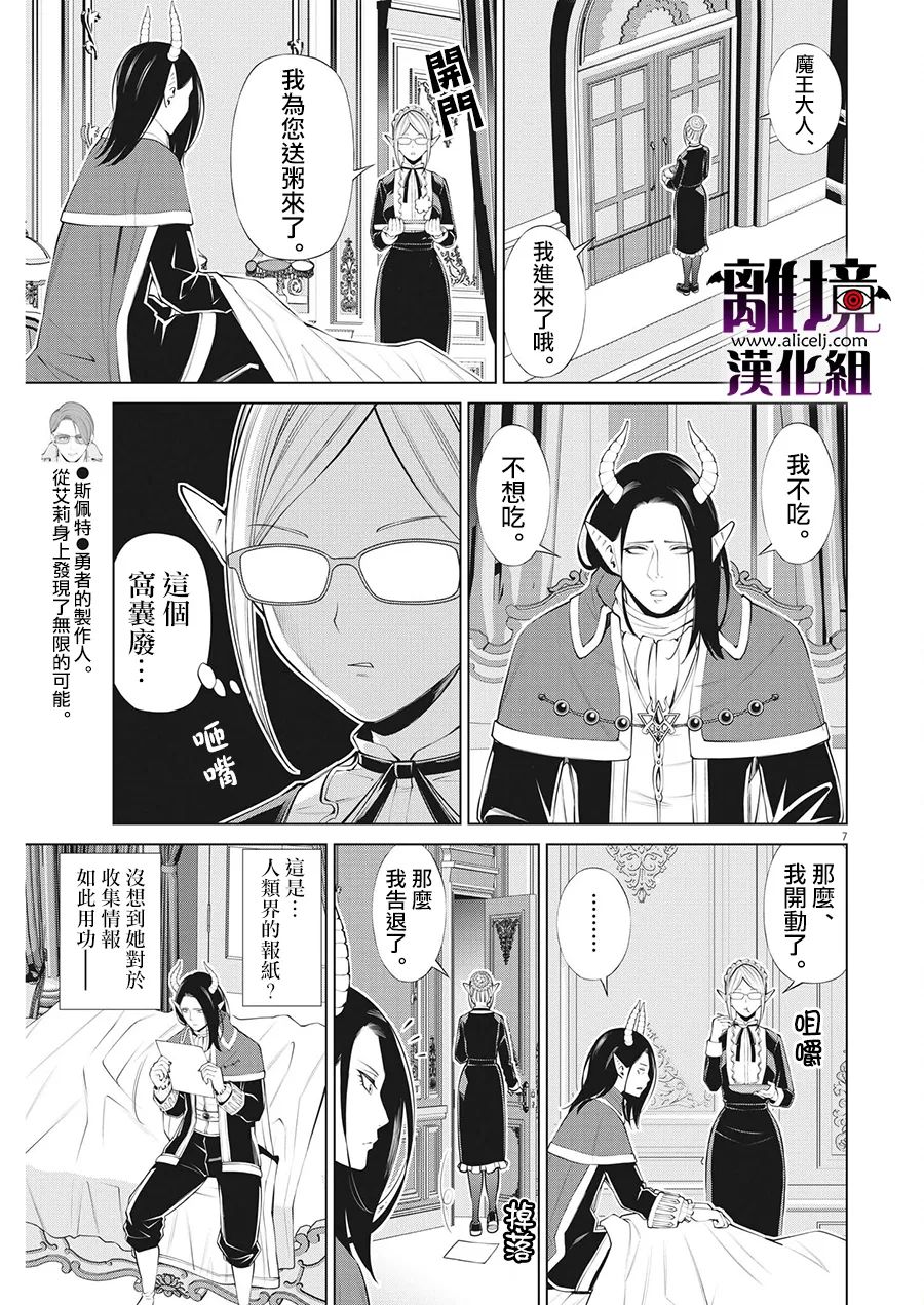 《魔王一直注视不停》漫画最新章节第17话免费下拉式在线观看章节第【7】张图片
