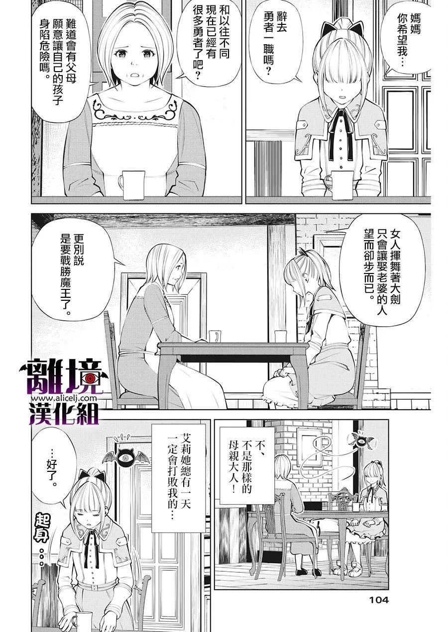 《魔王一直注视不停》漫画最新章节第5话免费下拉式在线观看章节第【11】张图片