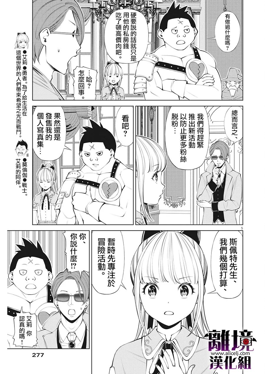 《魔王一直注视不停》漫画最新章节第17话免费下拉式在线观看章节第【5】张图片