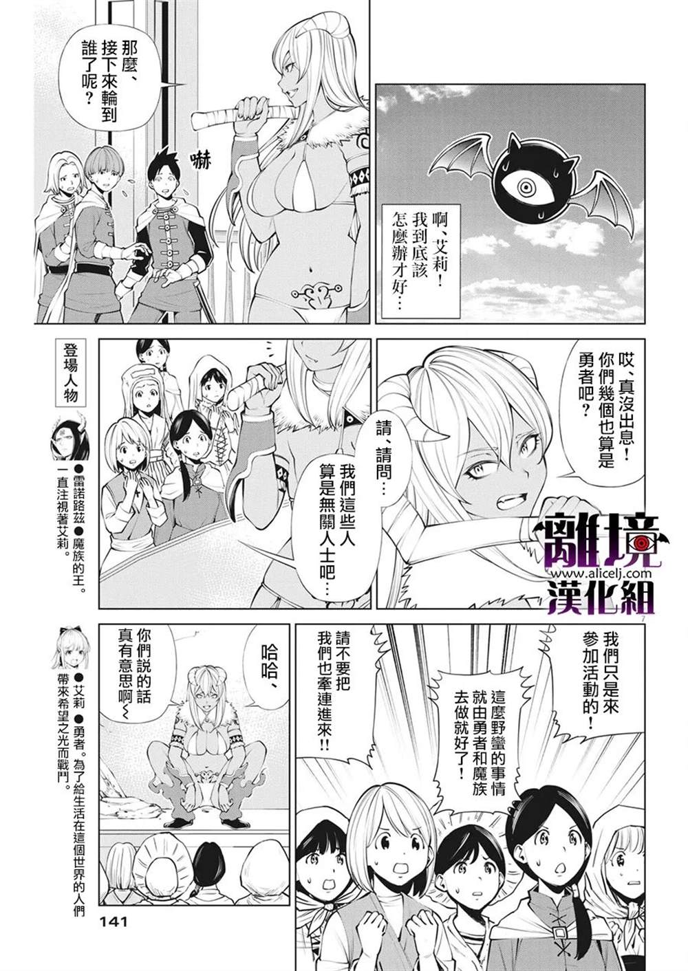 《魔王一直注视不停》漫画最新章节第9话免费下拉式在线观看章节第【7】张图片