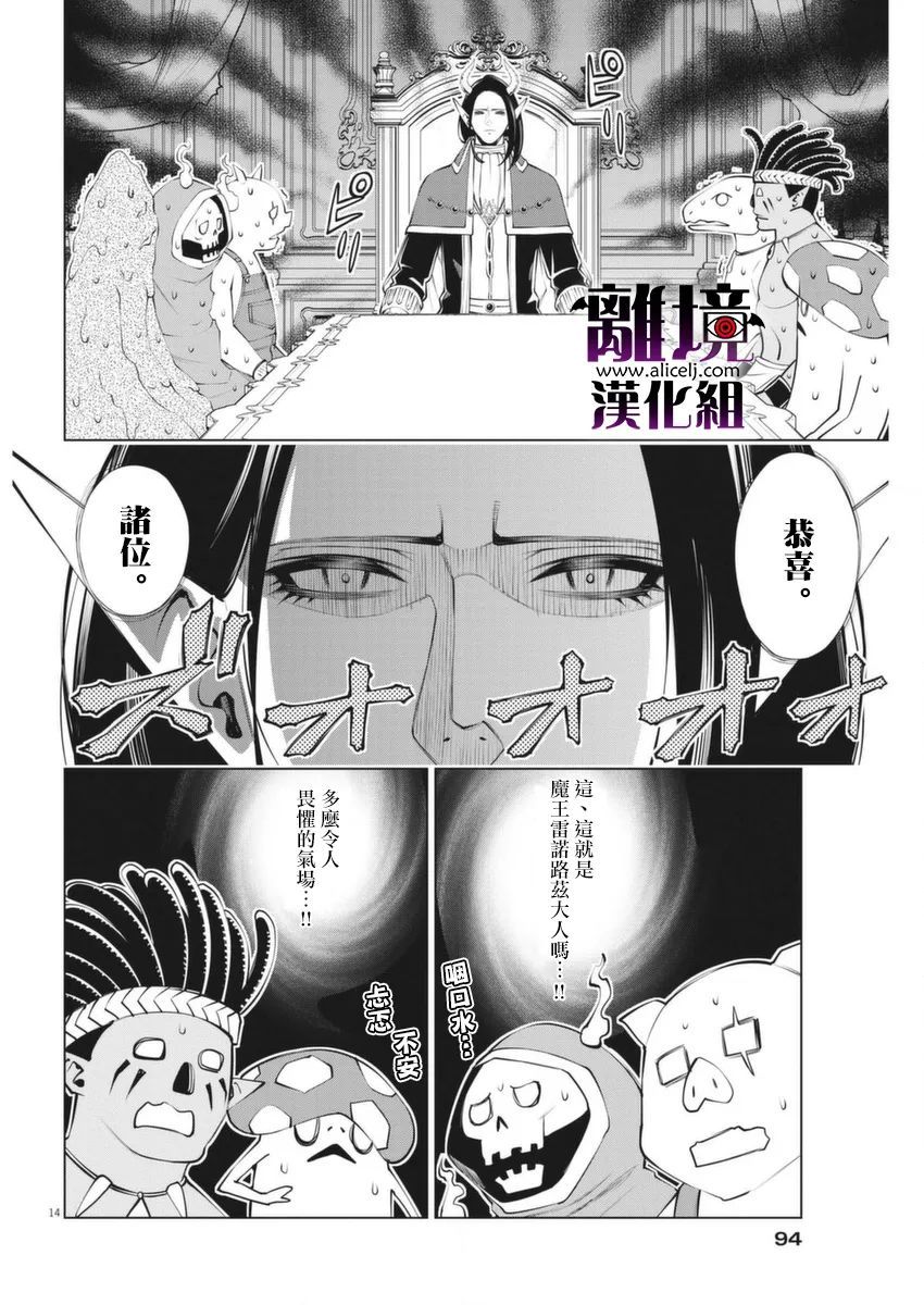 《魔王一直注视不停》漫画最新章节第2话免费下拉式在线观看章节第【14】张图片