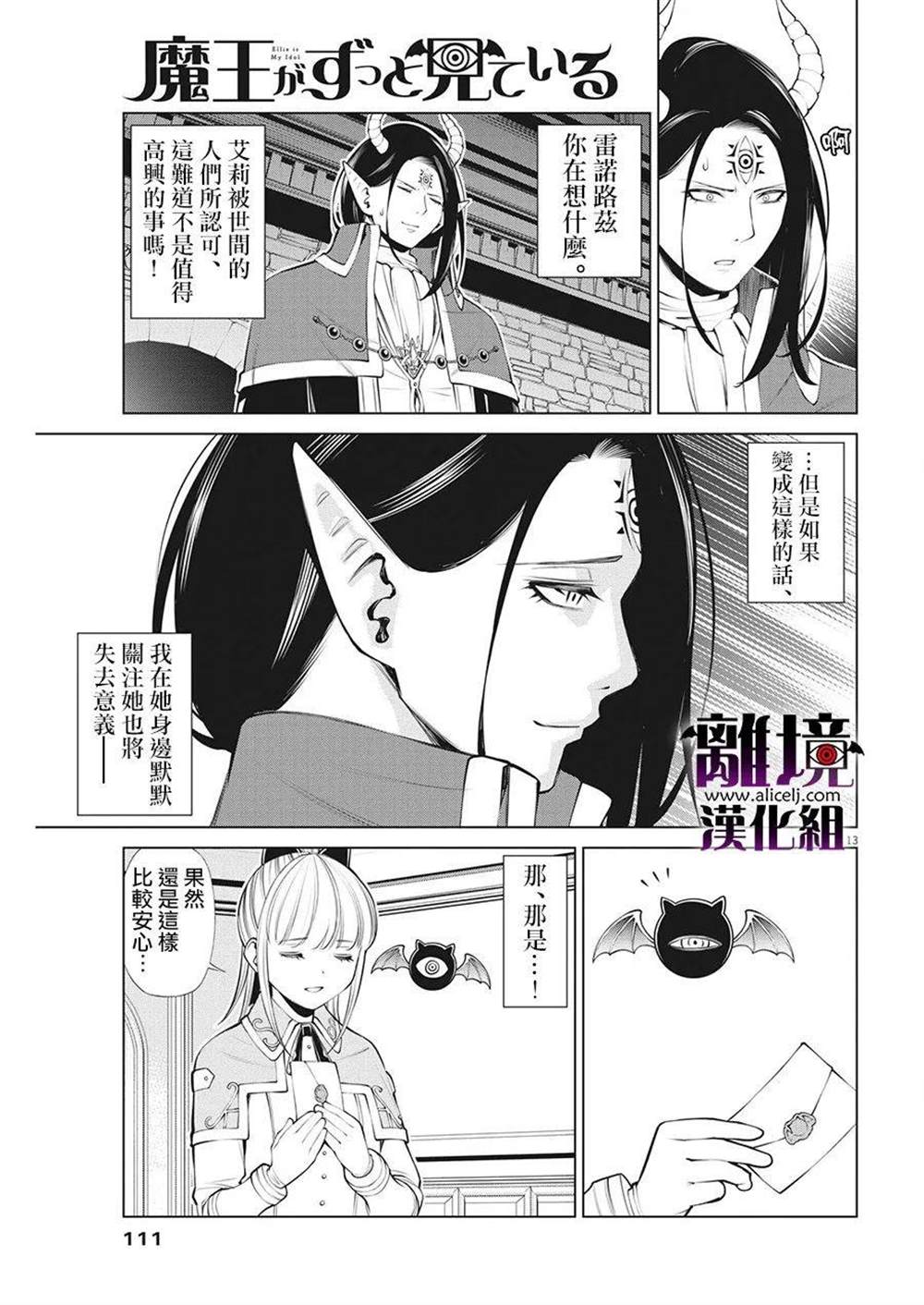 《魔王一直注视不停》漫画最新章节第13话免费下拉式在线观看章节第【13】张图片