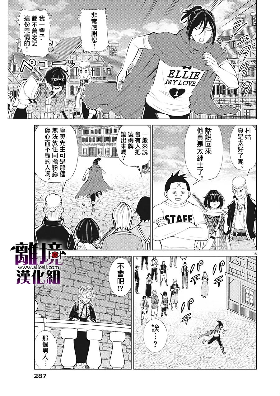 《魔王一直注视不停》漫画最新章节第17话免费下拉式在线观看章节第【15】张图片