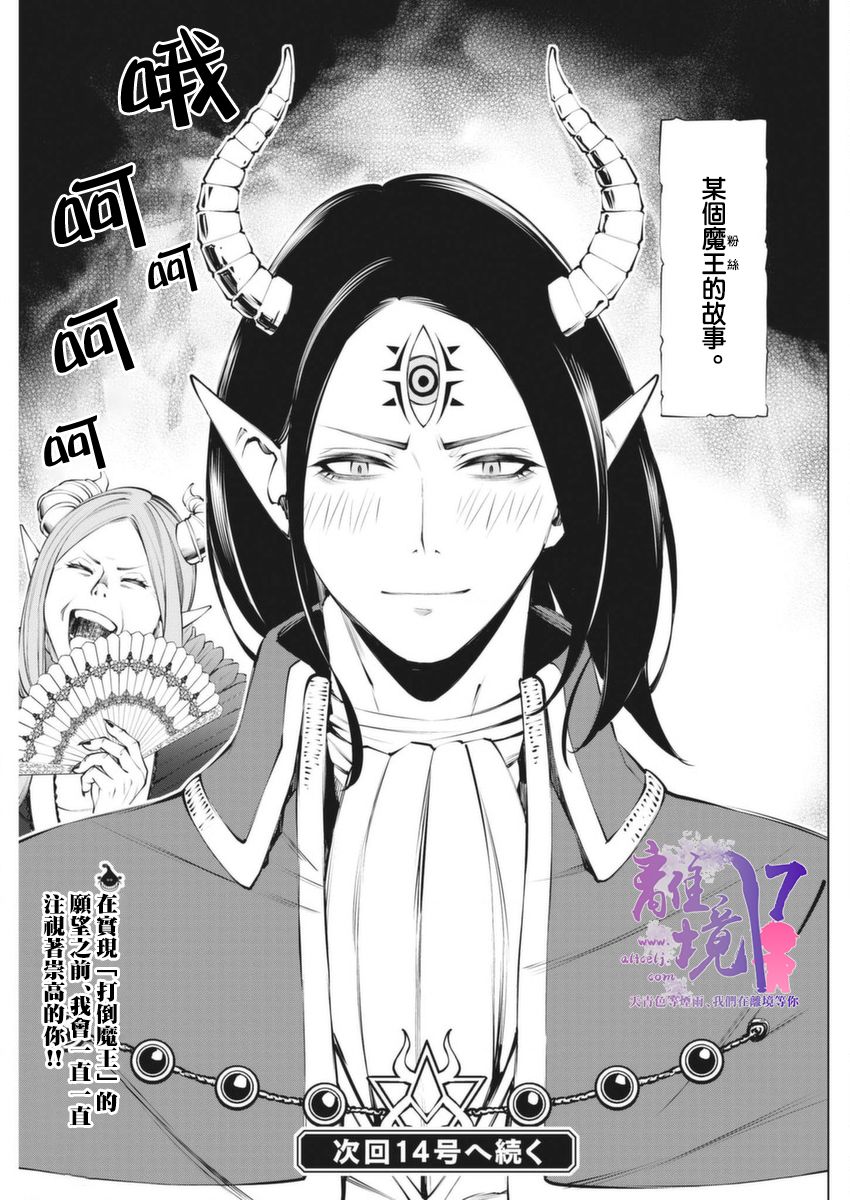 《魔王一直注视不停》漫画最新章节第1话免费下拉式在线观看章节第【38】张图片