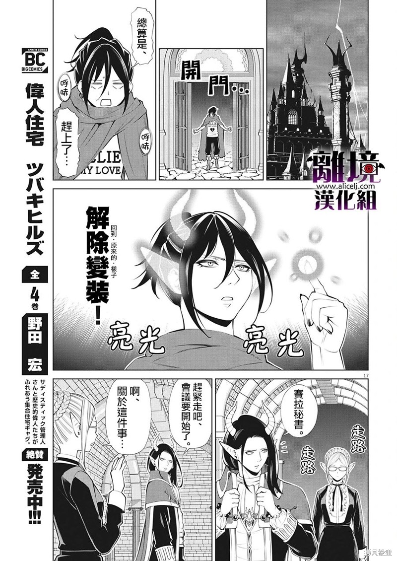 《魔王一直注视不停》漫画最新章节第14话免费下拉式在线观看章节第【17】张图片