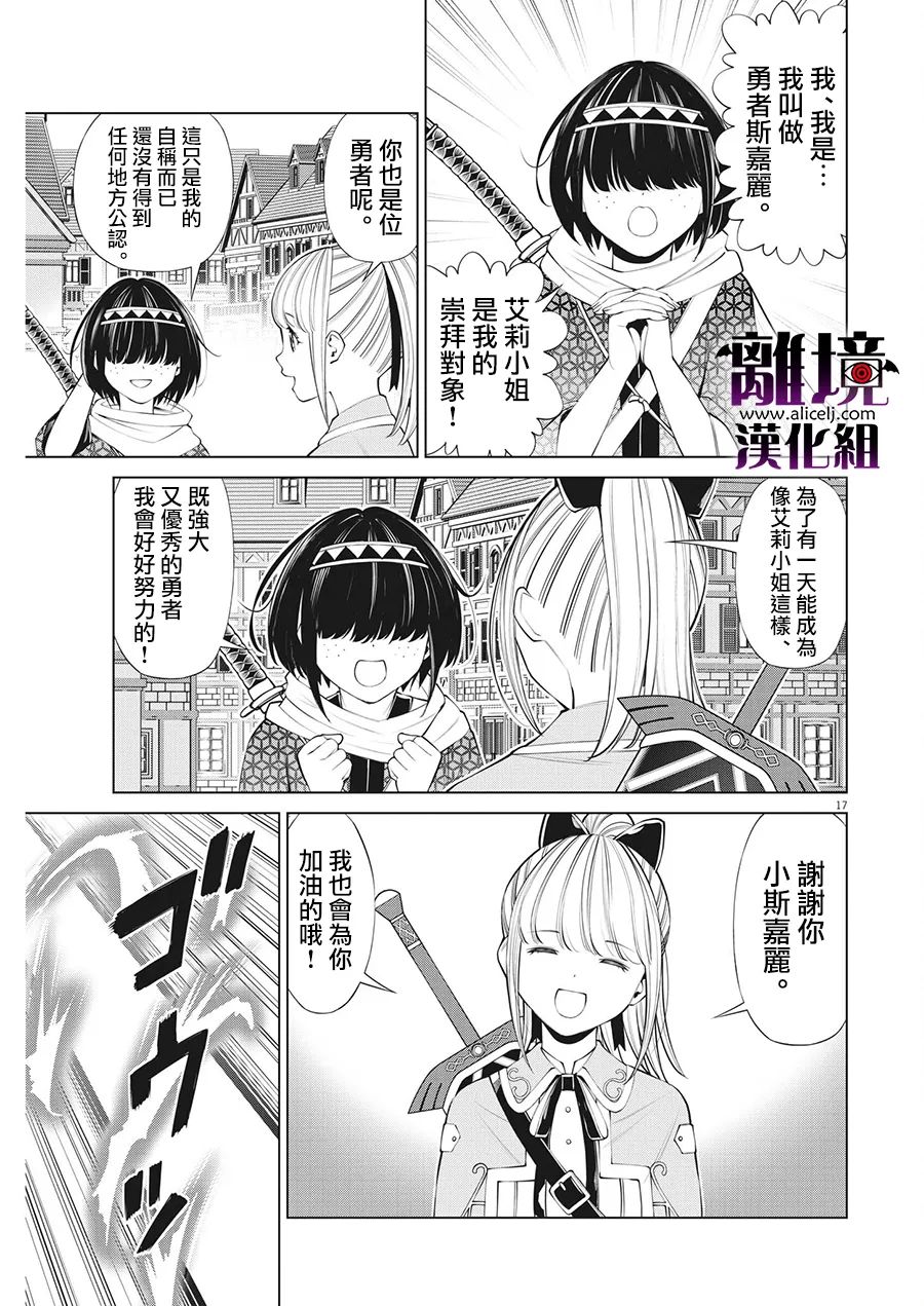 《魔王一直注视不停》漫画最新章节第17话免费下拉式在线观看章节第【17】张图片