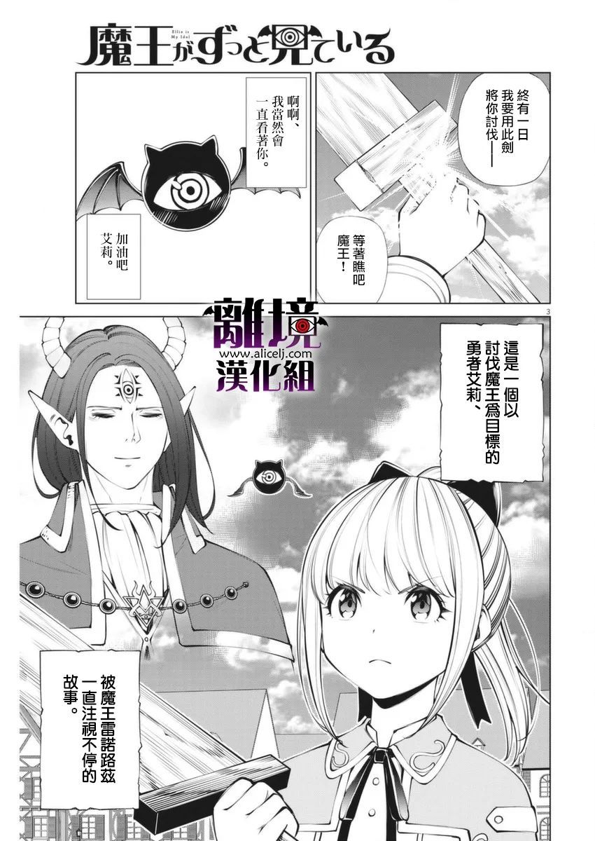 《魔王一直注视不停》漫画最新章节第2话免费下拉式在线观看章节第【3】张图片