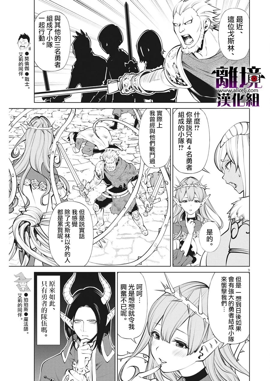 《魔王一直注视不停》漫画最新章节第7话免费下拉式在线观看章节第【9】张图片