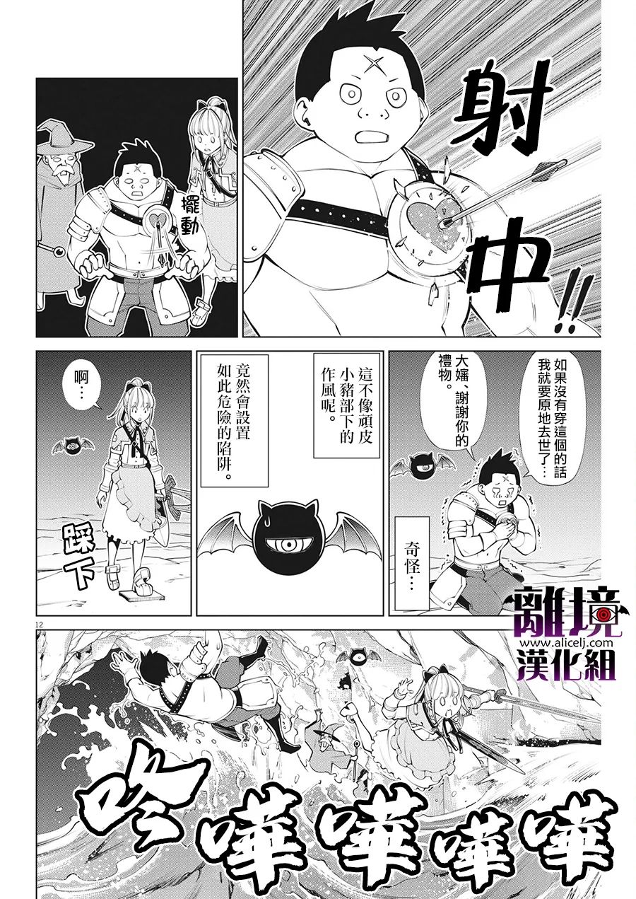 《魔王一直注视不停》漫画最新章节第10话免费下拉式在线观看章节第【11】张图片