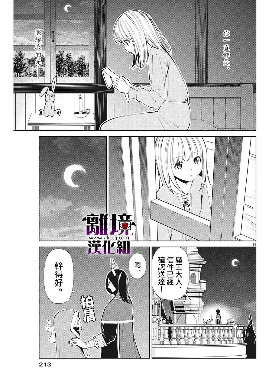 《魔王一直注视不停》漫画最新章节第6话免费下拉式在线观看章节第【19】张图片