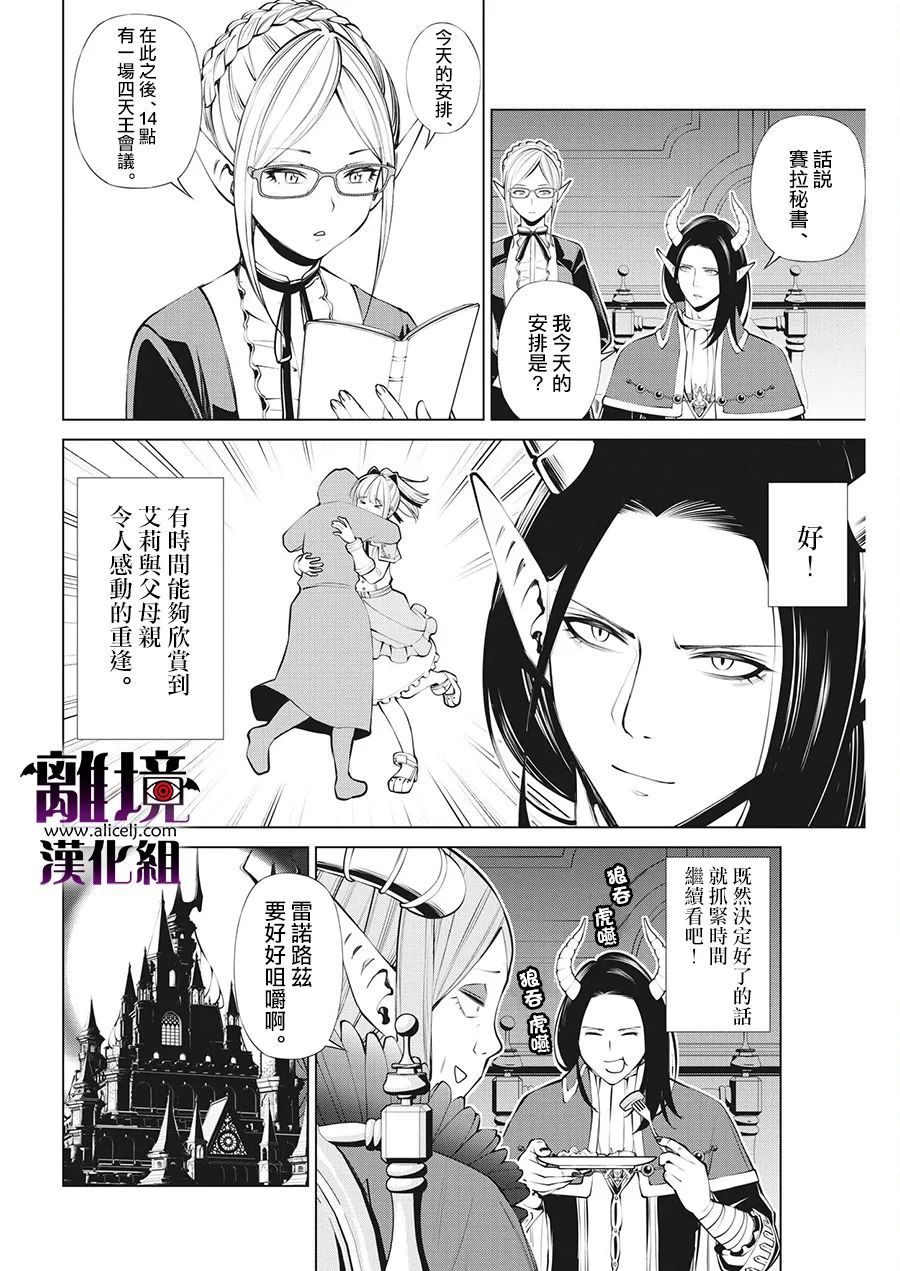 《魔王一直注视不停》漫画最新章节第5话免费下拉式在线观看章节第【5】张图片