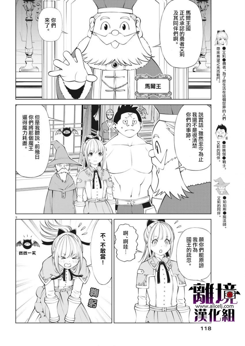 《魔王一直注视不停》漫画最新章节第3话免费下拉式在线观看章节第【9】张图片