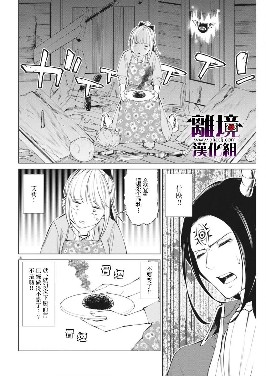 《魔王一直注视不停》漫画最新章节第2话免费下拉式在线观看章节第【16】张图片