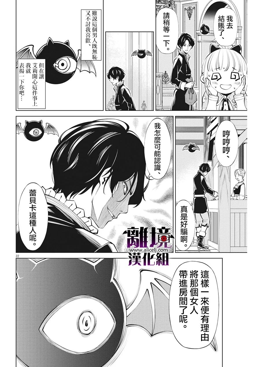 《魔王一直注视不停》漫画最新章节第11话免费下拉式在线观看章节第【22】张图片