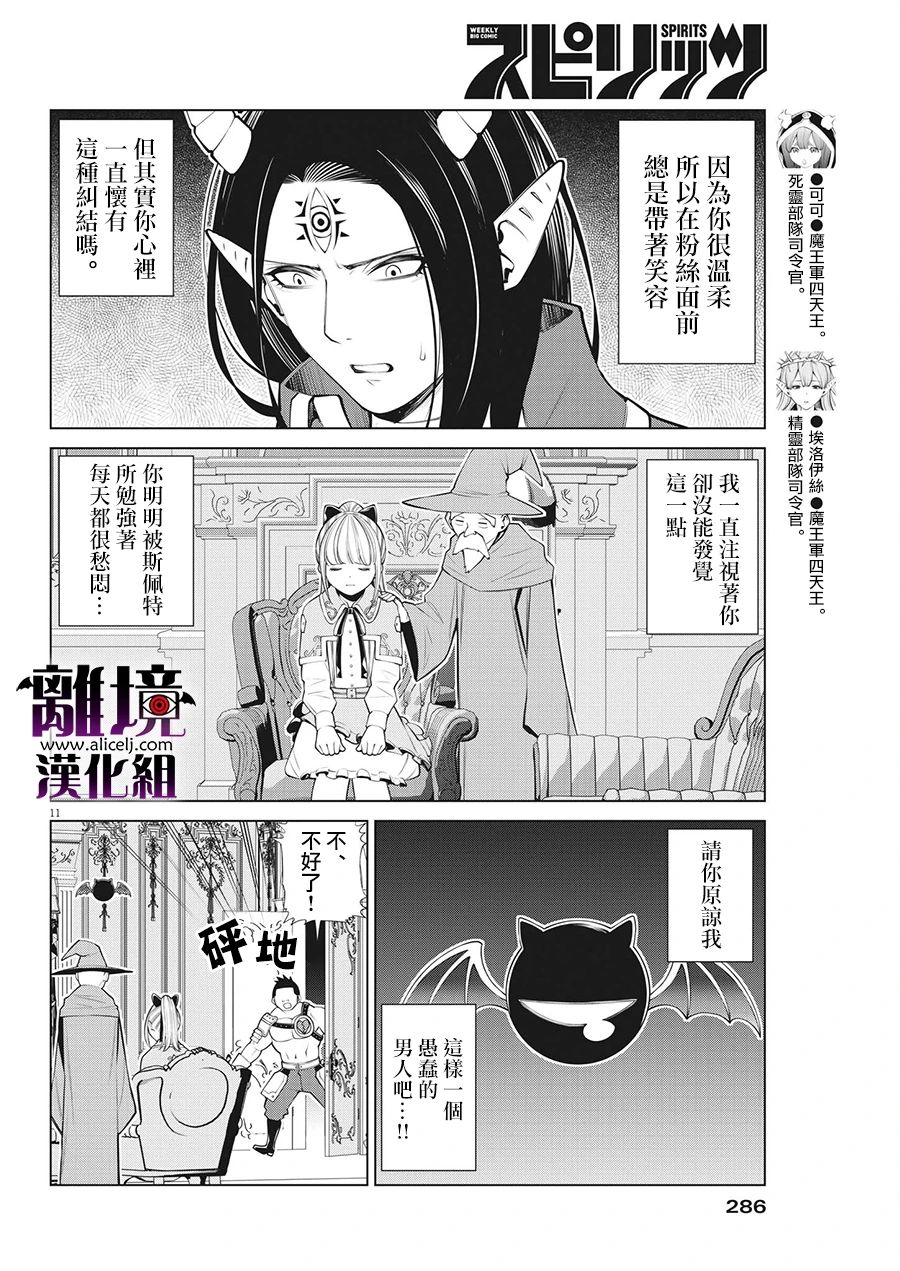 《魔王一直注视不停》漫画最新章节第15话免费下拉式在线观看章节第【11】张图片