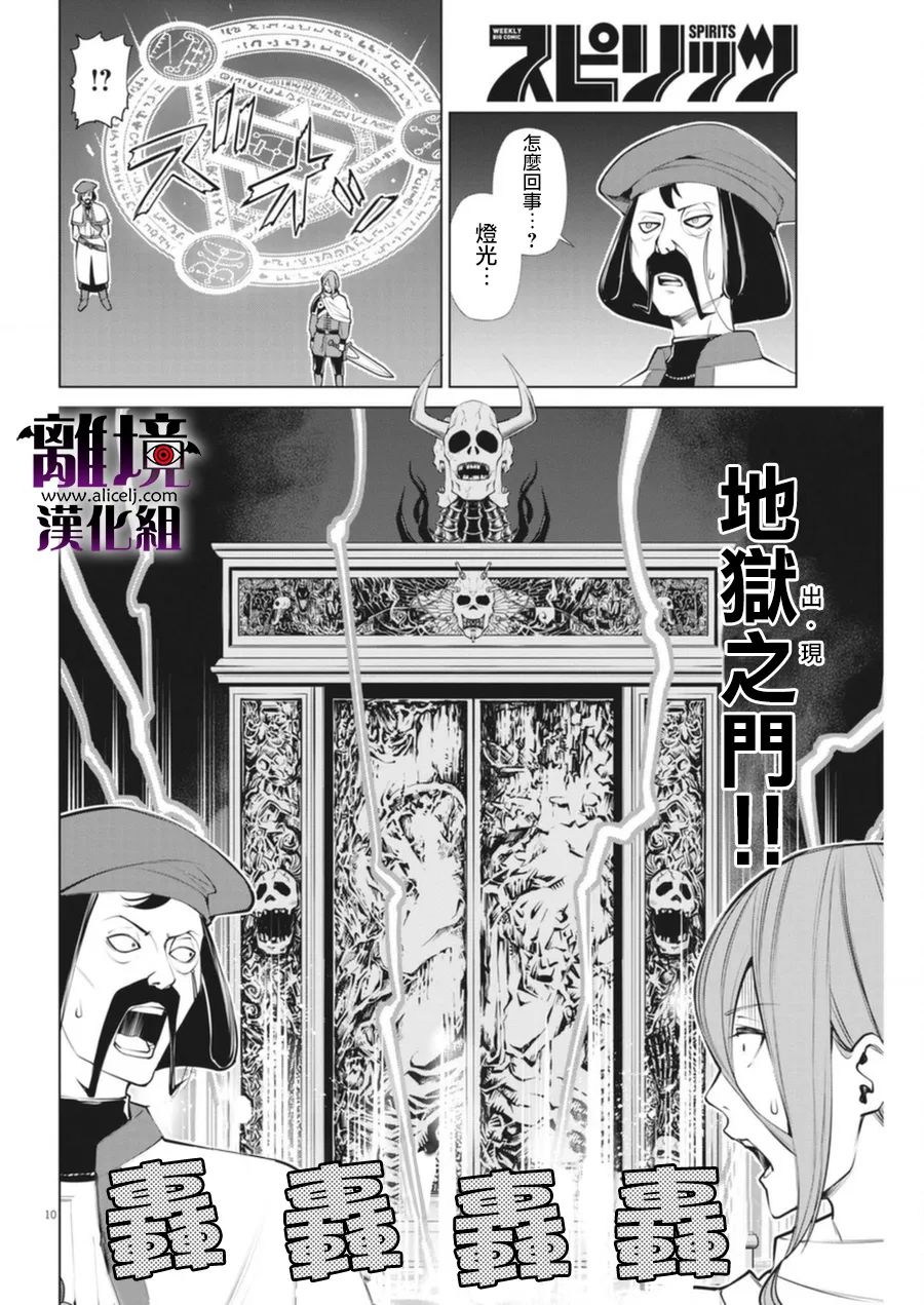 《魔王一直注视不停》漫画最新章节第4话免费下拉式在线观看章节第【10】张图片