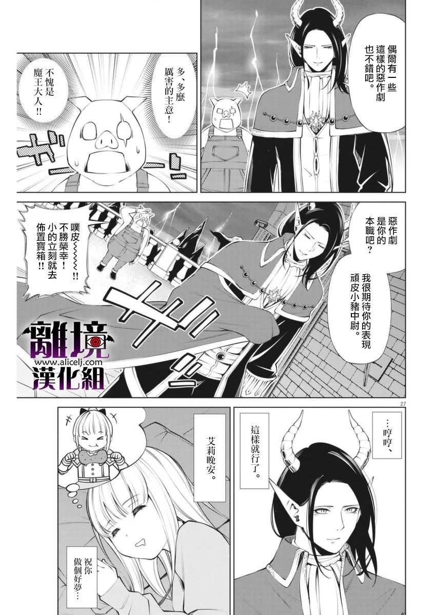 《魔王一直注视不停》漫画最新章节第2话免费下拉式在线观看章节第【27】张图片