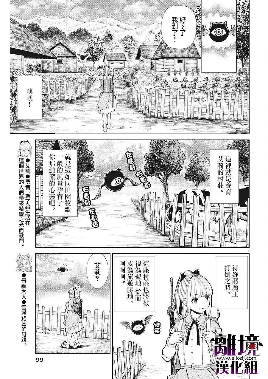 《魔王一直注视不停》漫画最新章节第5话免费下拉式在线观看章节第【6】张图片