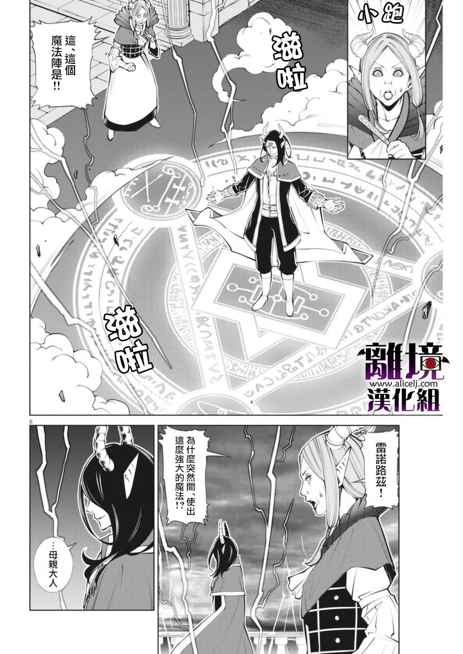 《魔王一直注视不停》漫画最新章节第4话免费下拉式在线观看章节第【6】张图片