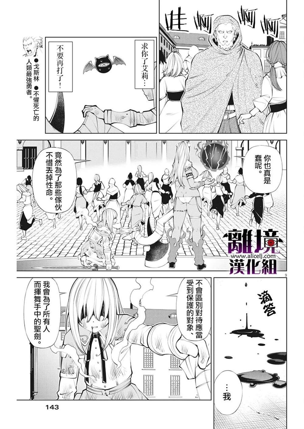 《魔王一直注视不停》漫画最新章节第9话免费下拉式在线观看章节第【9】张图片