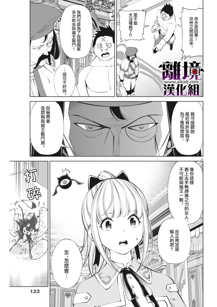 《魔王一直注视不停》漫画最新章节第3话免费下拉式在线观看章节第【14】张图片