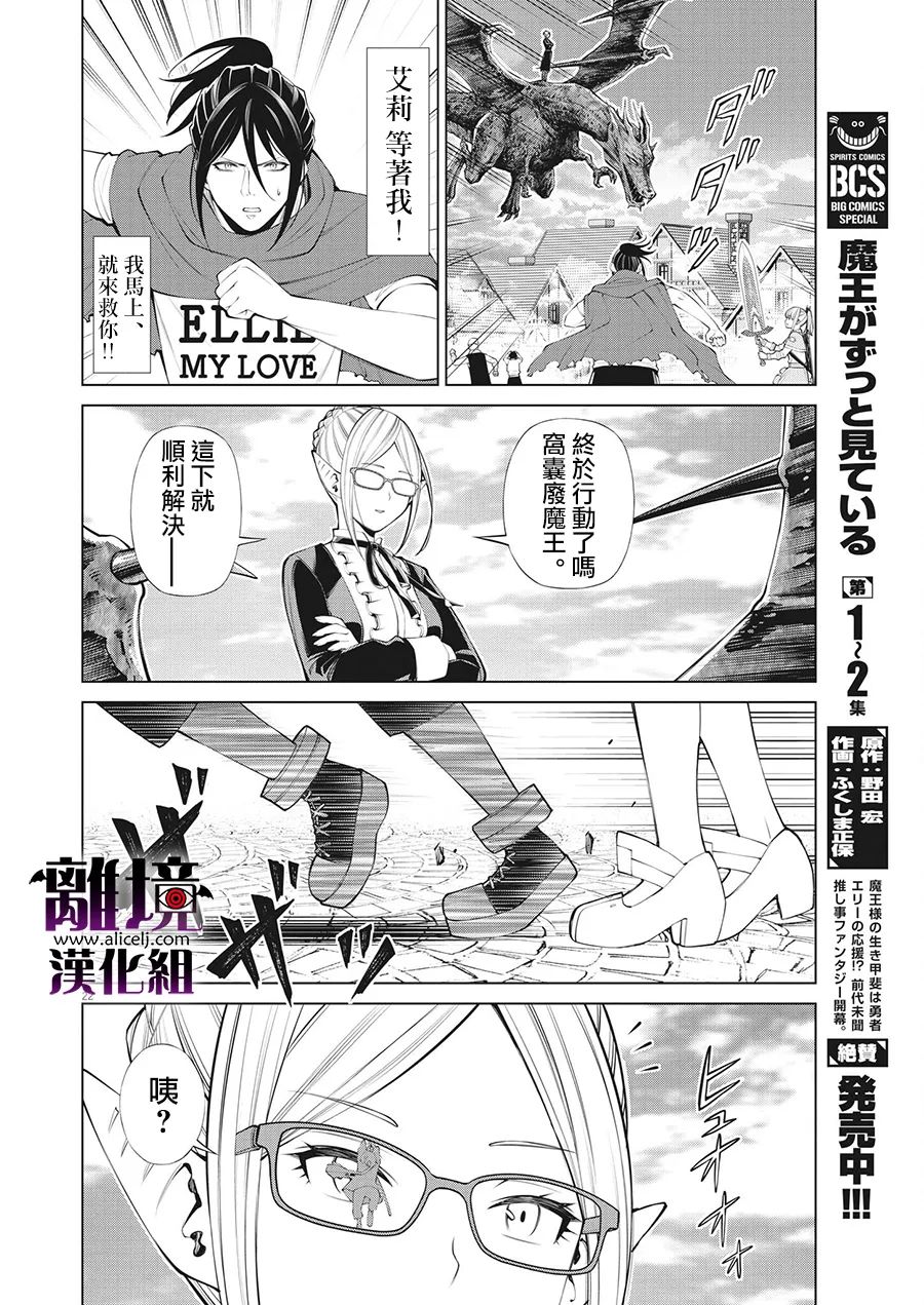 《魔王一直注视不停》漫画最新章节第17话免费下拉式在线观看章节第【22】张图片
