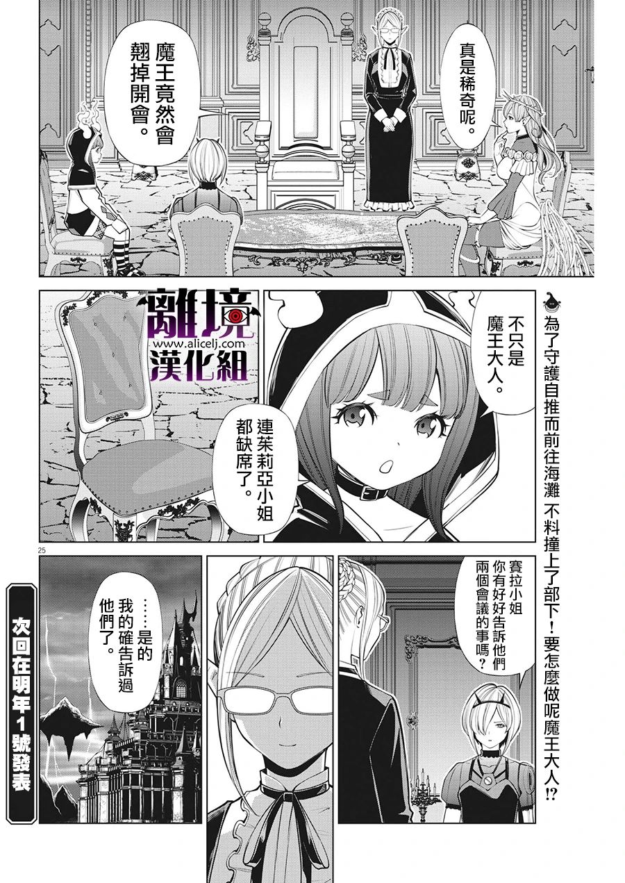 《魔王一直注视不停》漫画最新章节第15话免费下拉式在线观看章节第【25】张图片