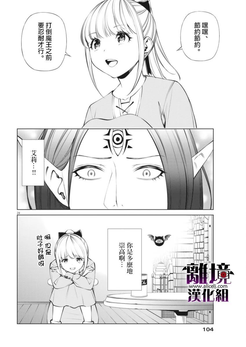 《魔王一直注视不停》漫画最新章节第2话免费下拉式在线观看章节第【24】张图片