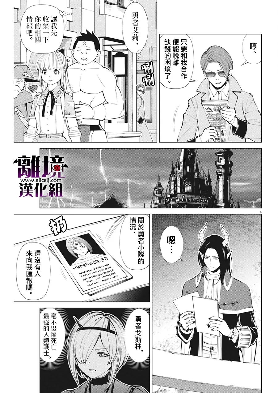 《魔王一直注视不停》漫画最新章节第8话免费下拉式在线观看章节第【5】张图片