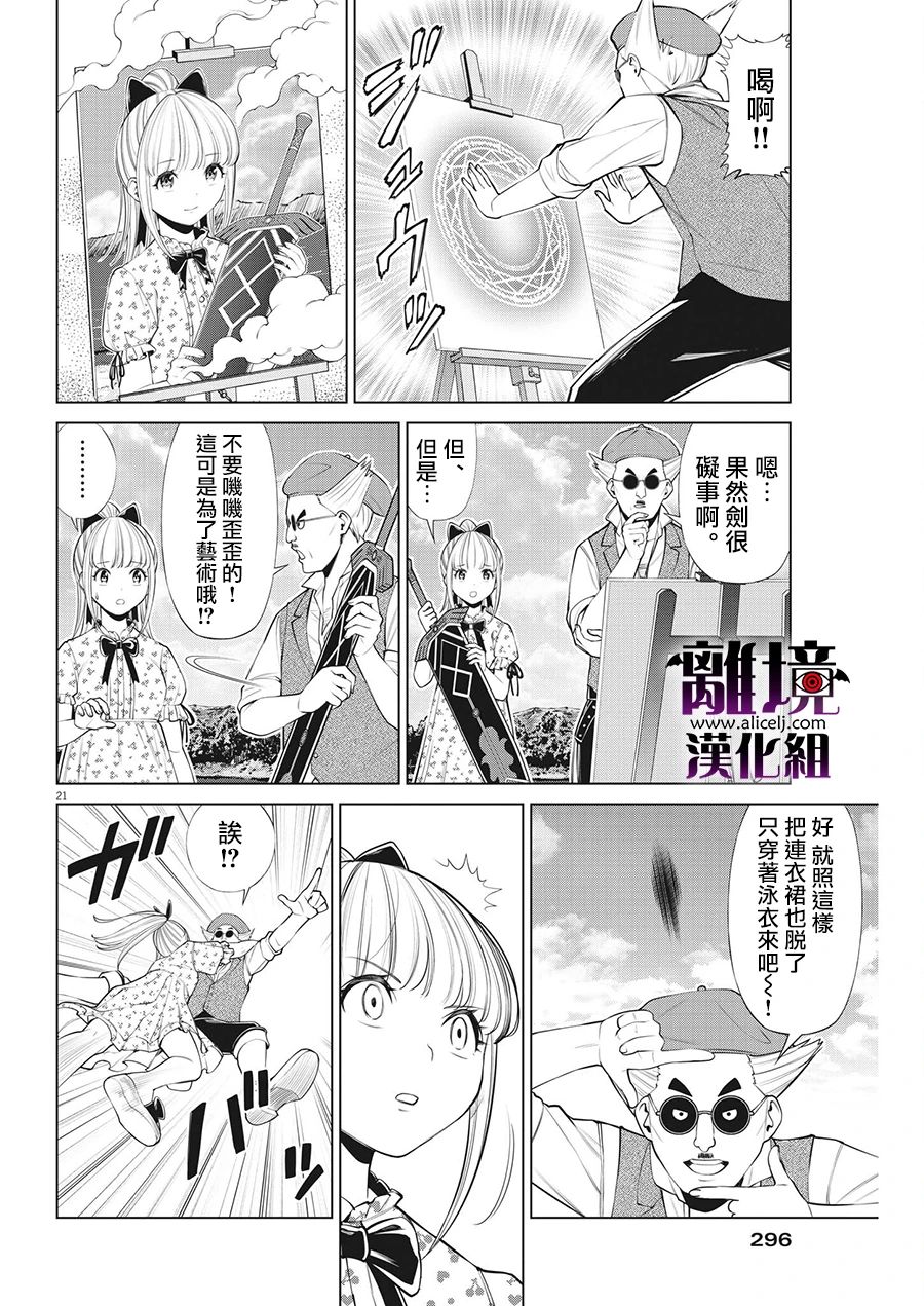 《魔王一直注视不停》漫画最新章节第15话免费下拉式在线观看章节第【21】张图片