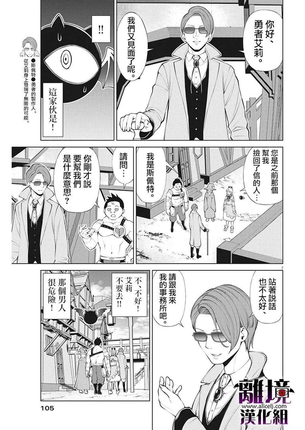 《魔王一直注视不停》漫画最新章节第13话免费下拉式在线观看章节第【7】张图片