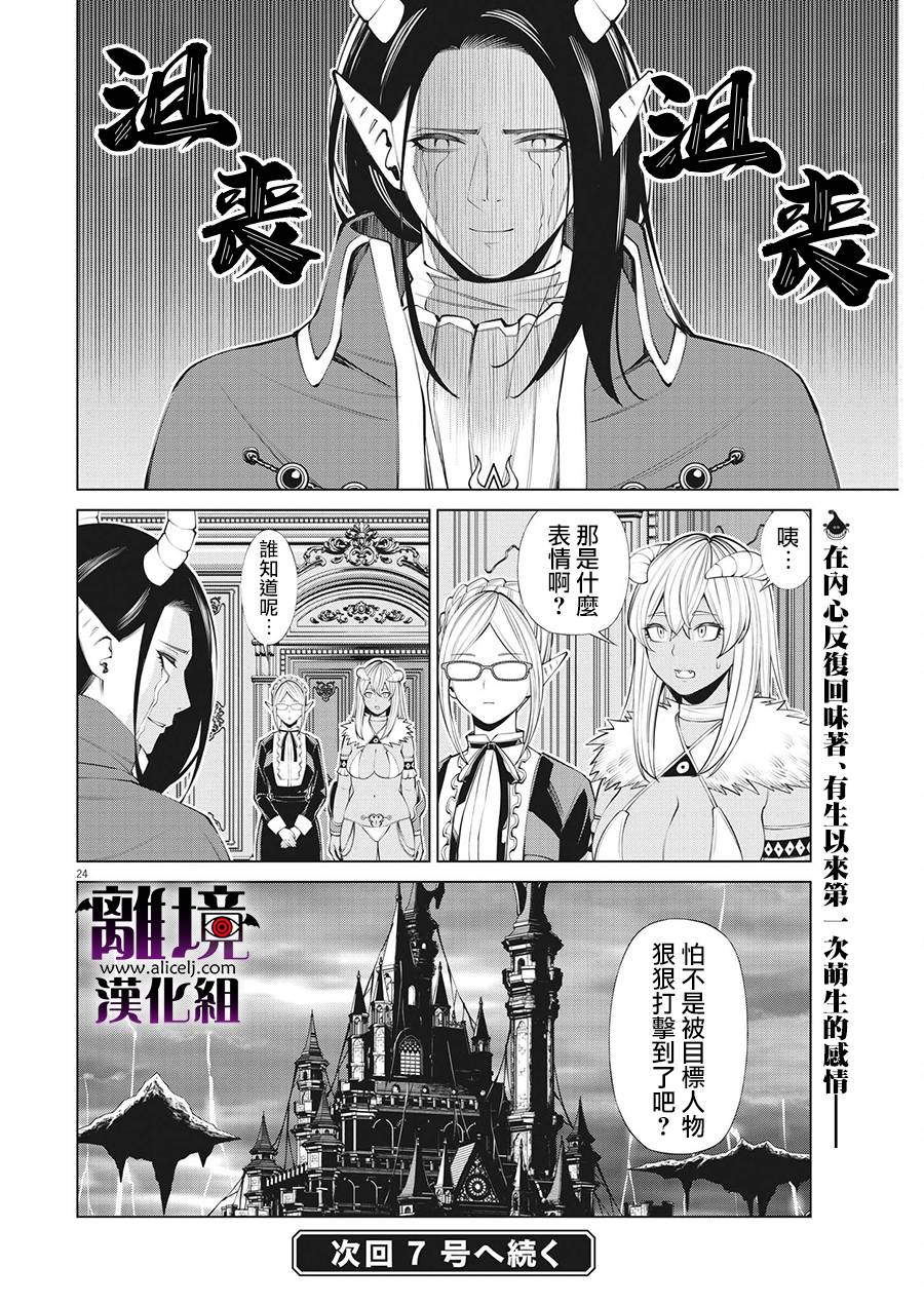 《魔王一直注视不停》漫画最新章节第16话免费下拉式在线观看章节第【24】张图片