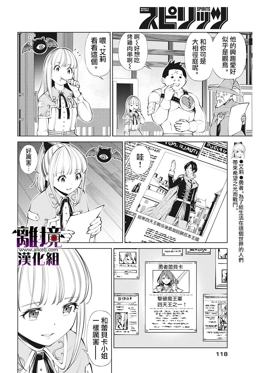 《魔王一直注视不停》漫画最新章节第11话免费下拉式在线观看章节第【4】张图片